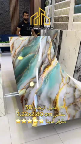 ✅ Panneau PVC Effet Marbre  ✅Meilleure qualité et meilleurs prix ✅ mesurer 120 x 280 cm  ✅Lolo deco:Agadir hay salam🇲🇦🇲🇦 ✅ Tel : 06.60.54.63.52#lolodeco #بديل_الرخام#بديل_الرخام #🇲🇦 #agadir #homedecor#homedecor #pfypシ #بديل_الرخام 