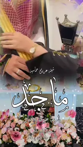 #تهنئة_عريس_شيله_باسم #ماجد _مبروك_يا_رمز_الفخر #زفة_عريس اهدا من ام العريس  #شيلات_عريس ترحيب بالضيوف  #اهداء_للعريس  اهدا من خوات العريس#حفل_زواج  ترحيب من ام العريس #تهنئة_ام_العريس اهداء الى ام العريس #شيلات_ام_العريس  شيلات ام المعرس #زفة_ام_العريس شيلات زواج   #حفل_زواج  دعوات الكتروني #شيلات_رقص طلبيات  شيلات ترحيب تصميم شيلات  شيلات افراح ومناسبات   شيلات قطر  شيلات الامارات