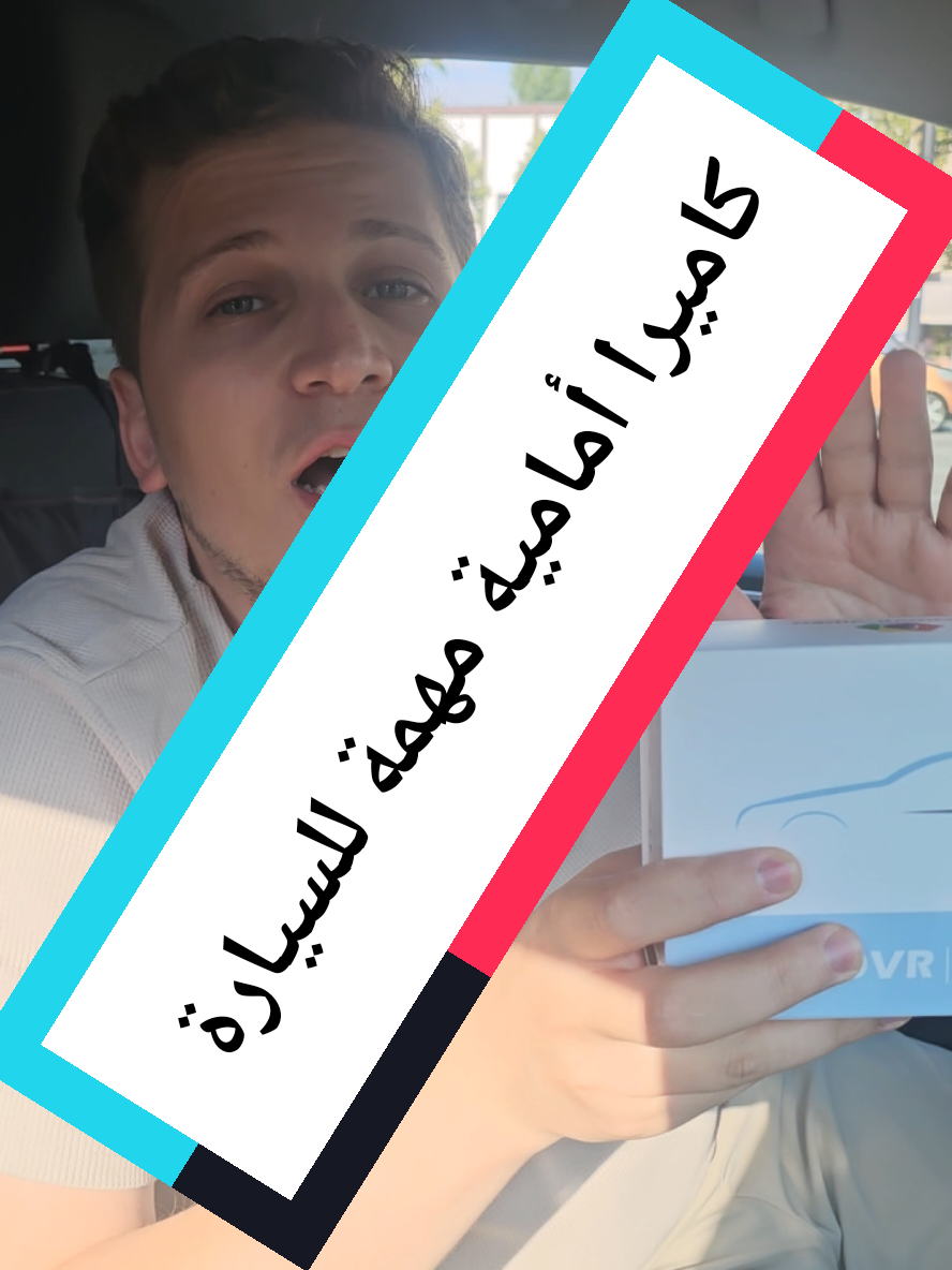 كاميراة للسيارة أمامية وخلفية بسعر واحدة Dachcam #auto #daschcam #autoestima #autos #automotive #news #fyp #furyou #furdich #الإعلامي_محمد_برادعي #أخبار_ألمانيا 
