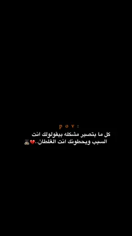 كل ما بتصير مشكله!! 😔💔.  #اكتئاب #حزن #اقتباسات #عبارات #هواجيس #fyb #foryou 