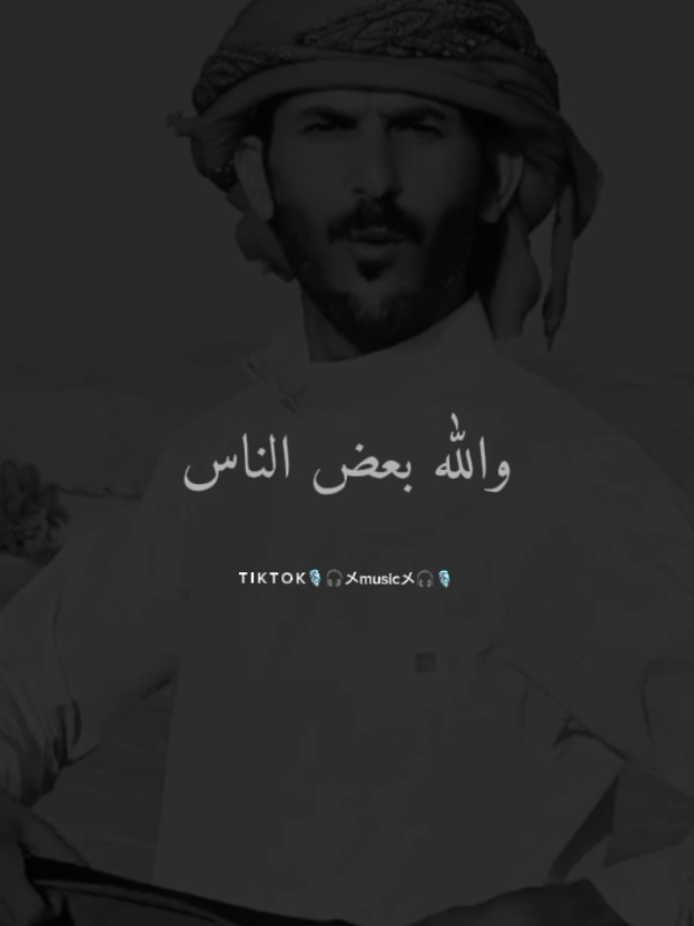 والله بعض الناس#عبارات#توججاد_الرشيدي#كلام_من_ذهب#قصائد_شعر_خواطر#ستوريات#حالات_واتس#مصمم_فيديوهات🎬🎶#fypシ゚#foryoupages