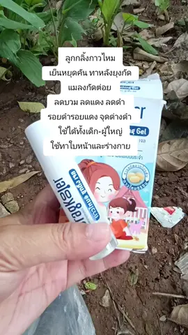 #ลูกกลิ้งกาวไหม เย็นหยุดคัน ทาหลังยุงกัด แมลงกัดต่อย  ลดบวม ลดแดง ลดดำ  รอยดำรอยแดง จุดด่างดำ  ใช้ได้ทั้งเด็ก-ผู้ใหญ่ ใช้ทาใบหน้าและร่างกาย
