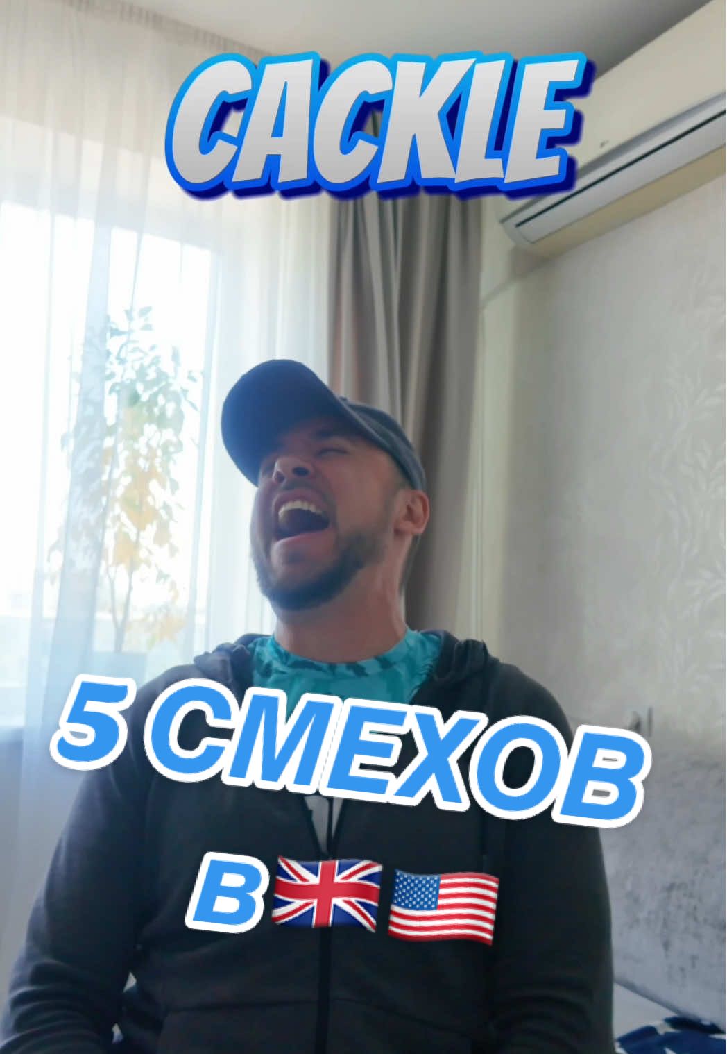 5 СМЕХОВ в🇬🇧🇺🇸 #веселыйанглийский