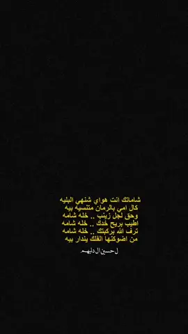 #explore #اكسبلور #سعد_شميل #اشعار #ذواقين__الشعر_الشعبي #شعراء_وذواقين_الشعر_الشعبي🎸 #fyp #سميرصبيح #قصائد #شعراء_وذواقين_الشعر_الشعبي_العراقي #شعر 