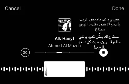 حبيبي وانت ماموجود غرقت بالدمع الاخدود!#اغاني مسرعه💥 #fyp #foryou #foryoupage #احمد_المازن 