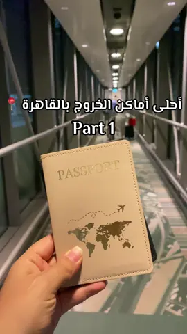 أحلى أماكن الخروج وانتو موجودين زيارة بالقاهرة  📍 Open AirMall Garden 8  5A by the waterway  Downtown Katamya انتظروا الجزء الثاني 🫶🏻🩵💙 . The best places to go out while you're here in Cairo 📍 Open AirMall Garden 8 5A by the waterway Downtown Katamya Wait for part two 🫶🏻🩵💙 . #أماكن_الخروج_في_مصر  #خروجات  #openairmall #5abythewaterway #downtownkatameya #cairo #egypt #Vlog #garden8 #explore #viral #fyp #newcairo #fypシ #hiddengems #cairospots #التجمع_الخامس #خروجات_في_مصر #مصر #القاهرة #traveltheworld #photography #photoshoot #exploreegypt #discoveregypt #travel #enjoy #visit #vibes #cairozoom #egyptshots #egypteveryday #trends #traveler