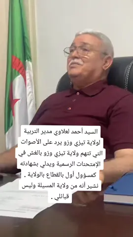 #bac #tiziouzou #الجزائر 