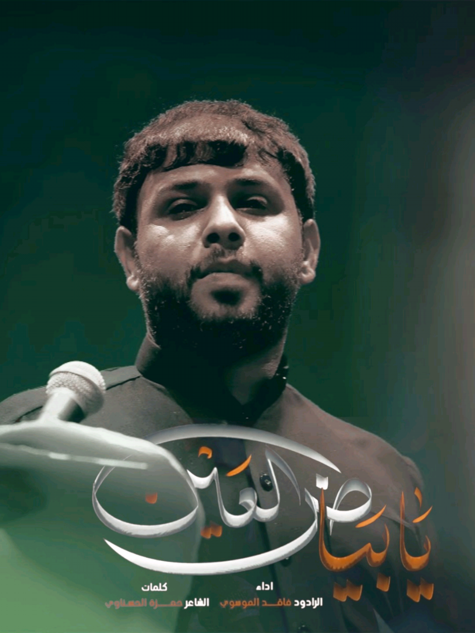 #بياض العين_سيدفاقد #لايك_متابعه_اكسبلور  #انستكرام_f_s1_989  #محرم_عاشوراء1447💔 