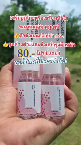 #คนสวยขายทุกอย่าง #รีวิวบิวตี้ #tiktokป้ายยา #เซรั่ม#บํารุงผิวหน้า #ลดสิวฝ้ากระจุดด่างดํา #สนใจกดตะกร้าเลยจ้า🧺 