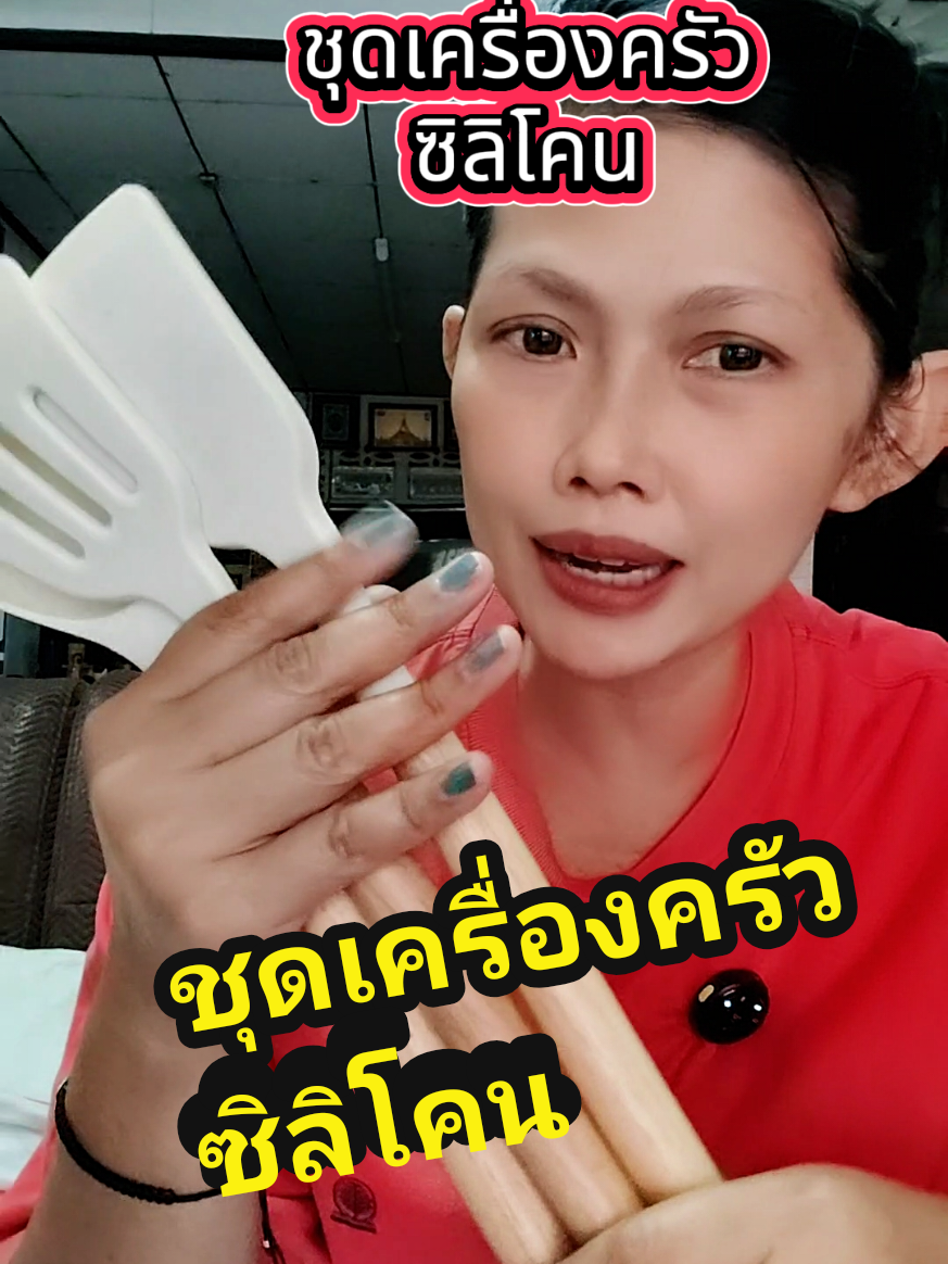 #ชุดเครื่องครัวซิลิโคน #ชุดเครื่องครัว #ชุดเครื่องครัว3ชิ้น #ใช้ดีบอกต่อ #อออุ๋ยรีวิวเอง🧿 