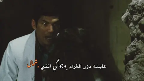 عايشه دور الغرام وجواكي انتي شمال😉👎🏽#چوسيف_مصر👑🤍🔝 #foryoupage #كابونجا #اسلام_كابونجا 