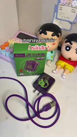 #เทรนด์วันนี้ #เทรนด์วันนี้tiktok #ชุดชาร์จไอโฟน #ชุดชาร์จเร็ว #สายชาร์จไว #สายชาร์จเร็ว #ชุดชาร์จไว 