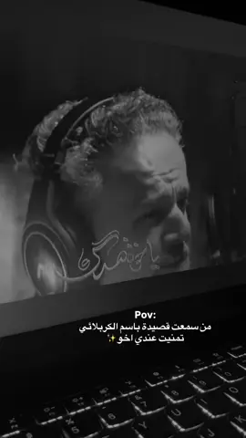 من سمعت قصيدة باسم الكربلائي اتمنيت عندي اخو✨💔#محرم #عاشوراء #باسم #الكربلائي #كلبك #مكاني 