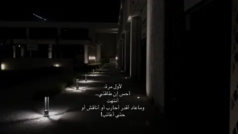 😔.                                                             #المدينه_المنوره #jeddah #المطل #الانهيار #عبارات_حزينه #حزين #تعب #اقتباسات 
