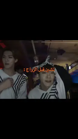 هذا الي انطبقت عليه جملة زوجوه ويعقل #exo #exol #fouryou #explore #fyp #explore #fouryou 