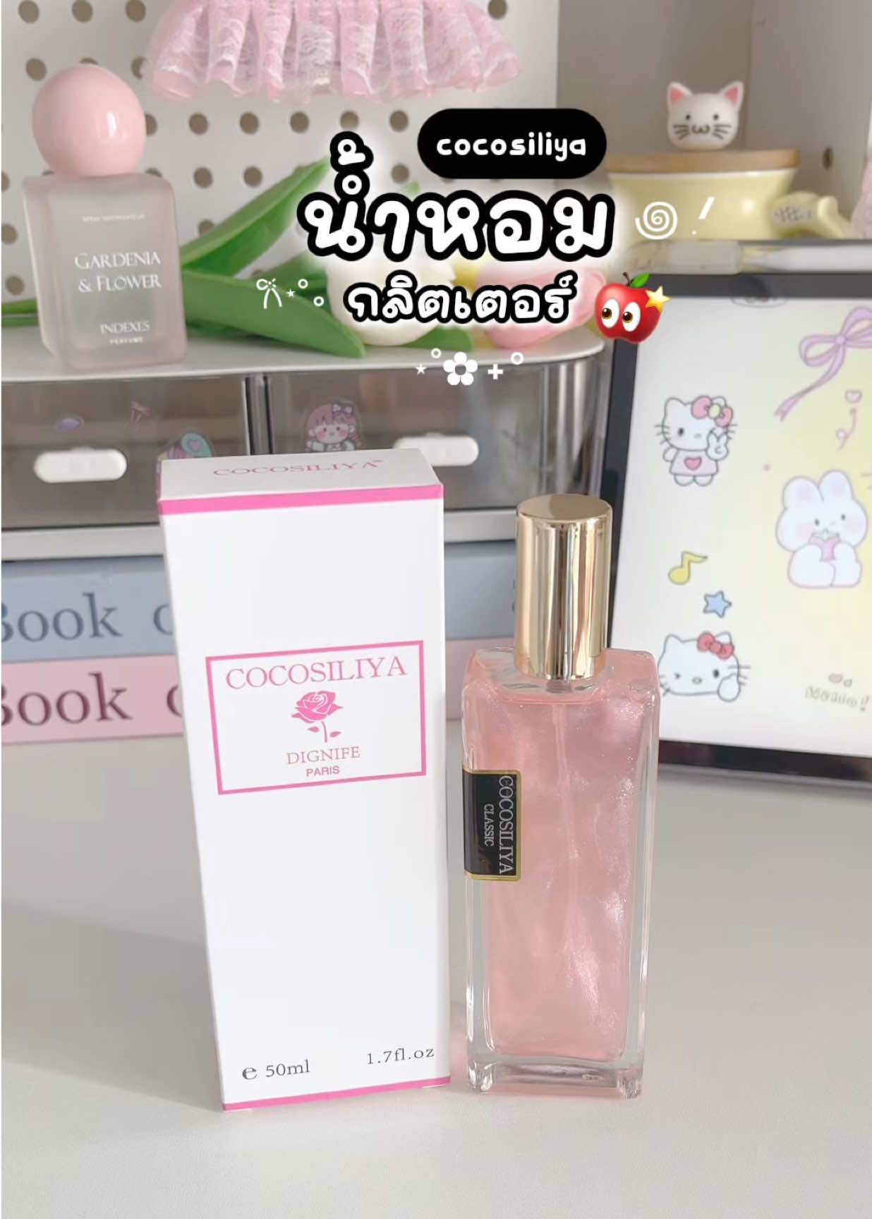 👀🍦🌸💭 #น้ําหอมกลิตเตอร์น้ําหอมหอมมาก #น้ําหอม #น้ําหอมกลิตเตอร์วิ้งวับ✨ #cocosiliya #cocosiliyaperfume #perfume #รีวิวบิวตี้ 