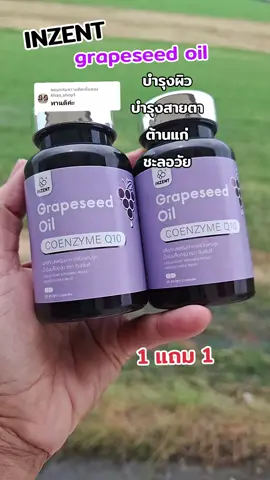 ตอบกลับ @khao_shop1 #บํารุงผิว #บํารุงสายตา #ต้านแก่ #ชะลอวัย #ลดฝ้ากระจุดด่างดํา #ผิวดี #ผิวใส 