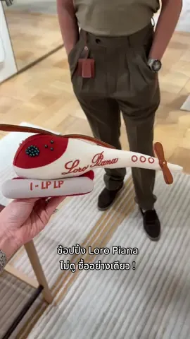 ช้อปปิ้ง Loro Piana ไม่ดู ซื้ออย่างเดียว ! 💸 #LoroPiana #Shopping 