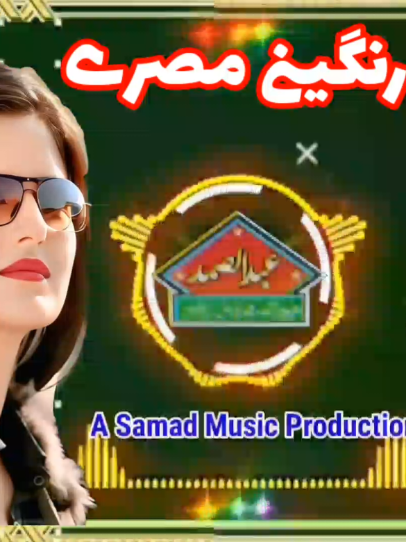 Ranghine Masrye,🤓🤓🤓🤓 #foruyou #foryoupage❤️❤️ #unfreezemyacount #pashtotiktoksong #videoviral #fypdong #tranding #tik_tok #videoviral #100kviews 