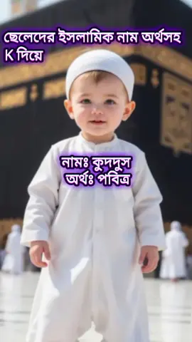 #সাপোর্ট_করলে_সাপোর্ট_পাবে #fyppppppppppppppppppppppp #foryoupageofficiall #pppppppppppppppp #islamic_video #friends # #follower #following #foryour #viraltiktok #bdtiktokofficial #bdtiktokofficial 
