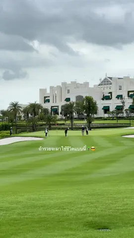 ถ้ารวยจะมาใช้ชีวิตแบบนี้