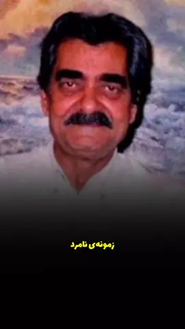 زمونه بوی نامردی میده #گرشا_رئو#فیلم_فارسی  @film__farcii 