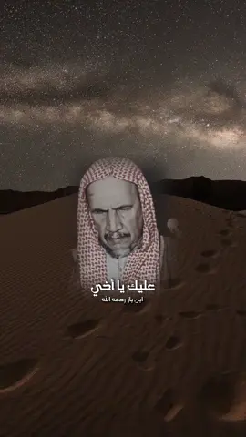 #ابن_باز_رحمه_الله 