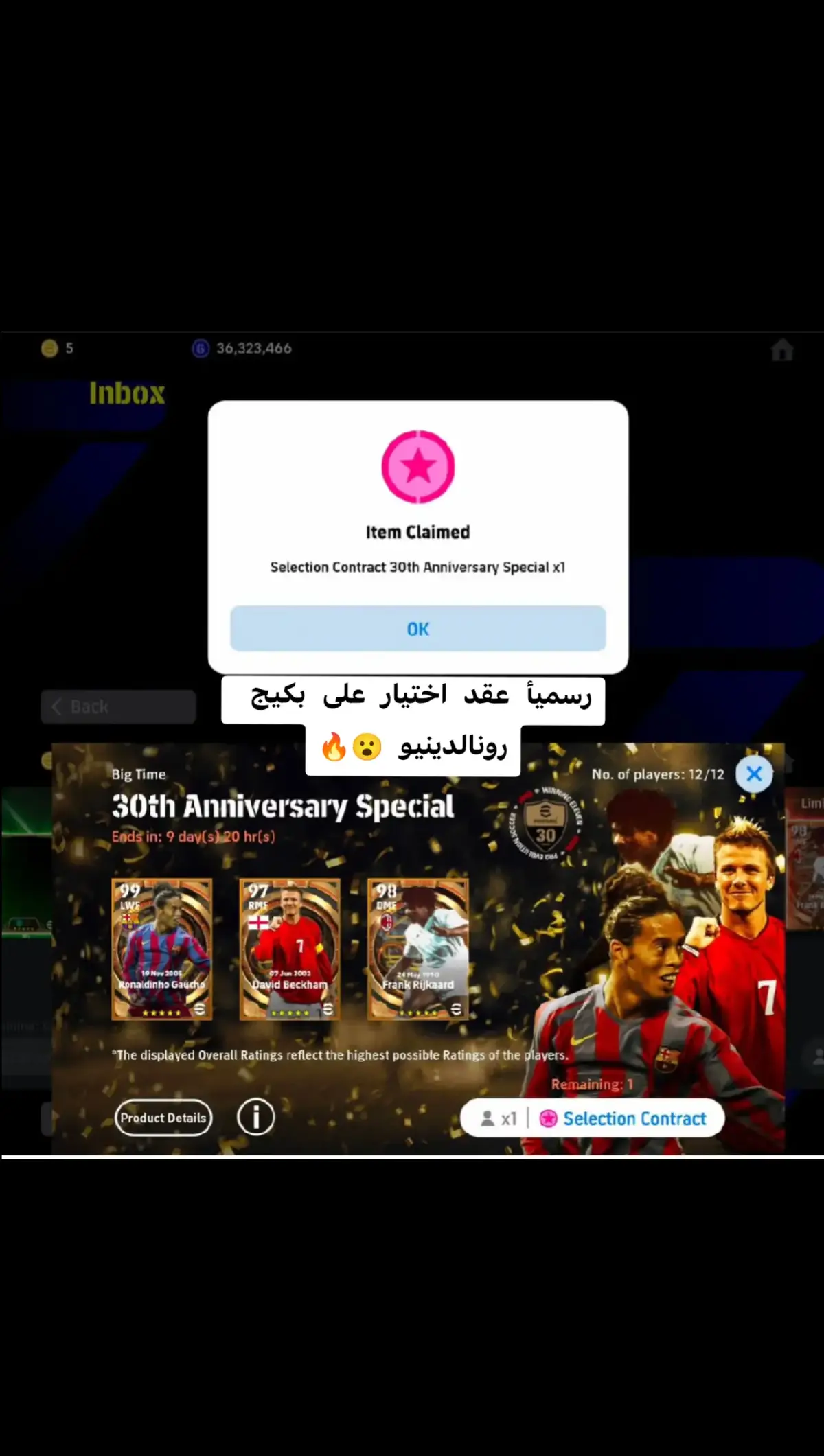 بكيج رونالدينيو  راح يكون عقد ختيار عليه😮🔥 #الشعب_الصيني_ماله_حل😂😂  #fyp #capcut  #شعب_الصيني_ماله_حل😂😂 