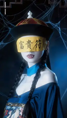 恭喜发财，恭喜發財#music #音乐 #mysterious #神秘的 