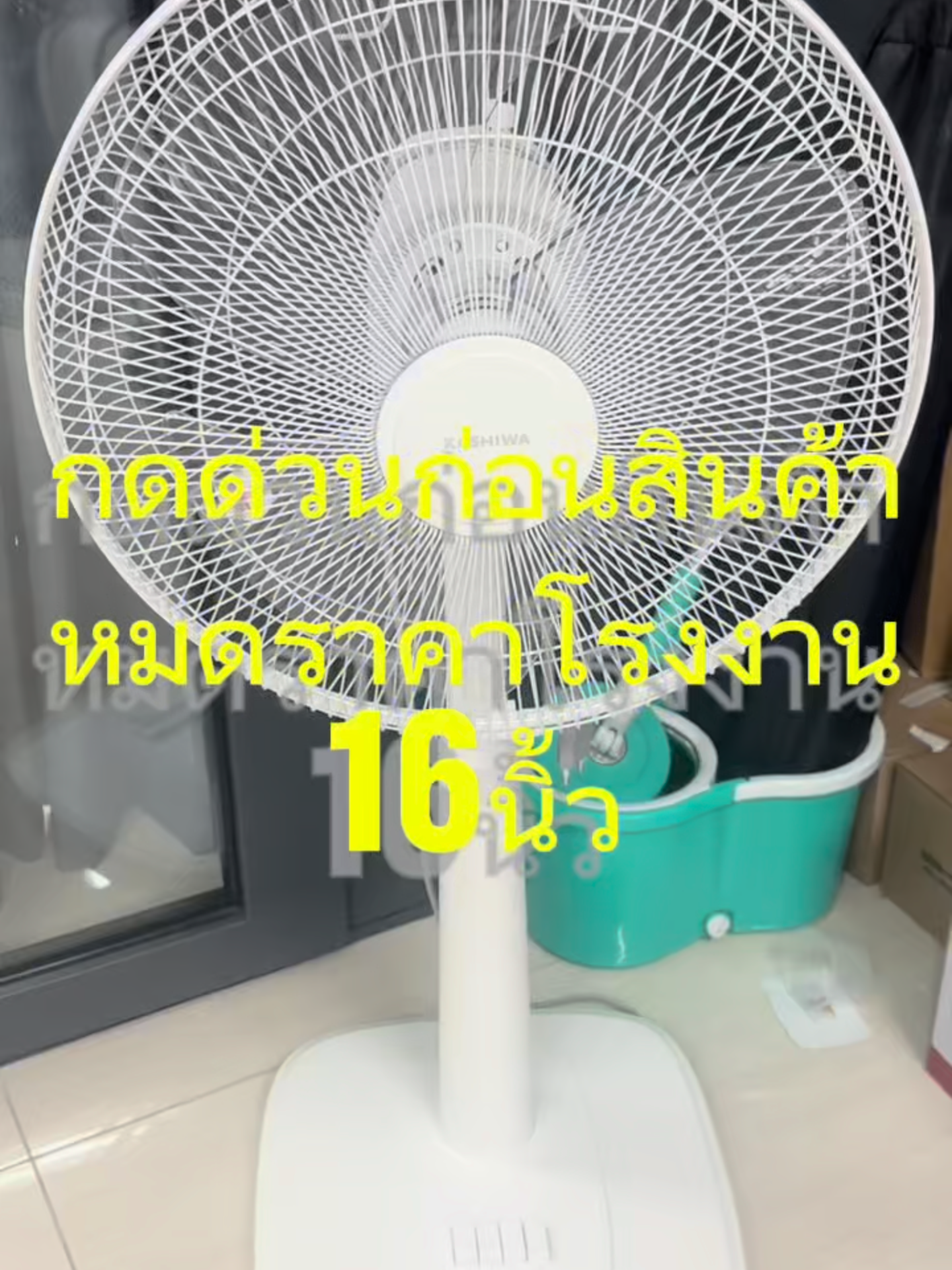 พัดลมตั้งพื้นกน้ากว้าง 16 นิ้ว ❄🌫#พัดลม #ฟีดดดシ #TTSร้านใหม่ลดแรง #ส่งฟรี #พร้อมส่ง #เครื่องใช้ไฟฟ้า #ของต้องมี #ป้ายยาGadget #สินค้าขายดี