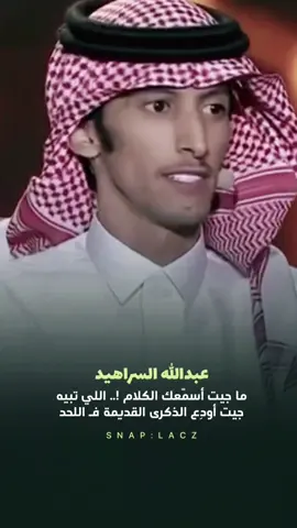 #عبدالله_السراهيد 
