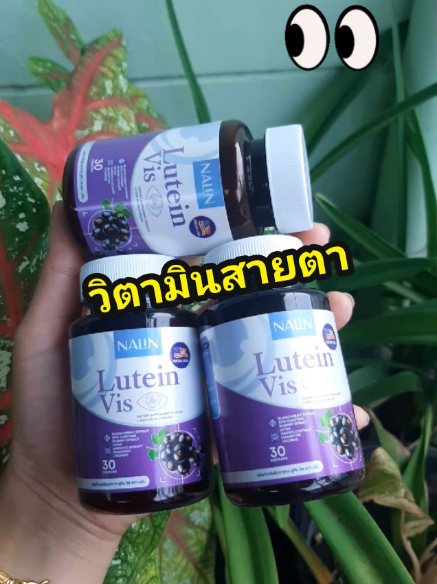 ตอบกลับ @user4168260075738 #ขอบคุณ #ฟีดดดシ #เทรนวันนี้ #รีวิว #NALIN #Lutein #Vis #นลิน #ผลิตภัณฑ์เสริมอาหาร #ตา #สายตา #ดวงตา #บํารุงสายตา #วิตามินบํารุงสายตา #อาหารเสริมบํารุงสายตา #ลูทีนบํารุงสายตา #ดูแลดวงตา #เพื่อสุขภาพ #สุขภาพดี #ตาพร่ามัว #แสบตา #ต้อลม #กินดีบอกต่อ #ของดีบอกต่อ #รีวิวของดีบอกต่อ #tiktokป้ายยา #tiktok #tiktokshopครีเอเตอร์ #ขึ้นฟีดเถอะ #นายหน้าtiktokshop #ตุลาคม💰💸 @ตุลาคม💰💸 @ตุลาคม💰💸 @ตุลาคม💰💸 