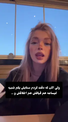 نیست ؟ #foryou @stayesh._.wj @LISA #lisa #setayesh