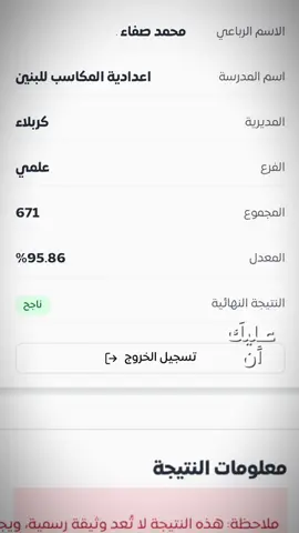 #CapCut الف الحمدلله واشكر يارب🤍🙏🏻 #كربلاء #ترند #العراق #سادس #السادس_الاعدادي #نتائج 