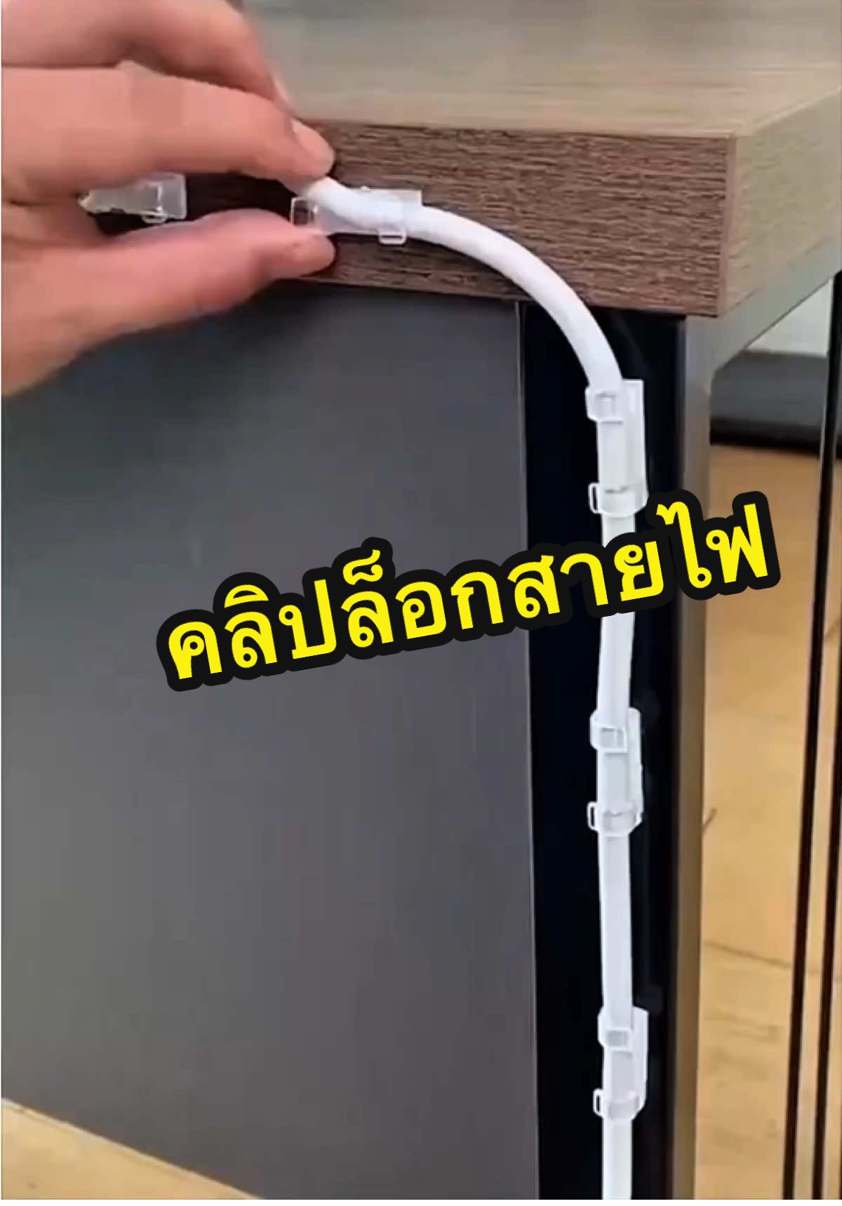 คลิปเก็บสายไฟ จัดระเบียบสายไฟได้ดี #ครีเอเตอร์tiktok #คลิปเก็บสายไฟ #ตัวล็อกสายไฟ #คลิปล็อกสายไฟ #ตัวล็อกสายไฟ 