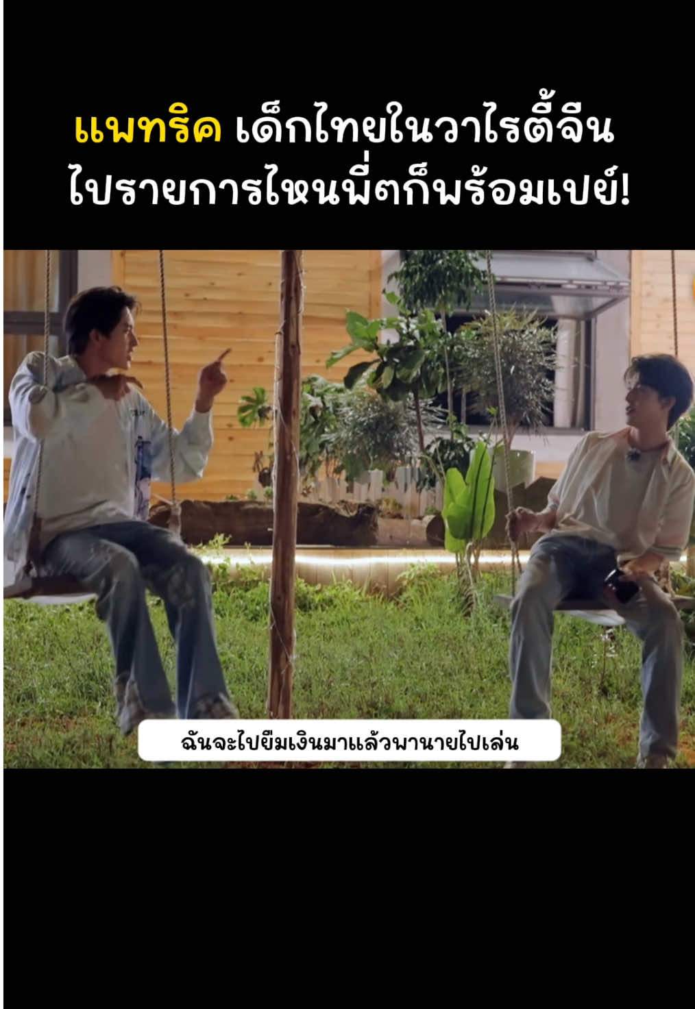 น้องเล็กของพี่ไปรายการไหนก้มีแต่พี่ๆเอ็นดู #แพทริค #แพทริคณัฐวรรธ์ #yinhaoyu #เมิ่งจื่ออี้ #อ๋าวรุ่ยเผิง #shenyue #zhaixiaowen #中餐厅9 #thechineserestaurants9 #wonderland3 