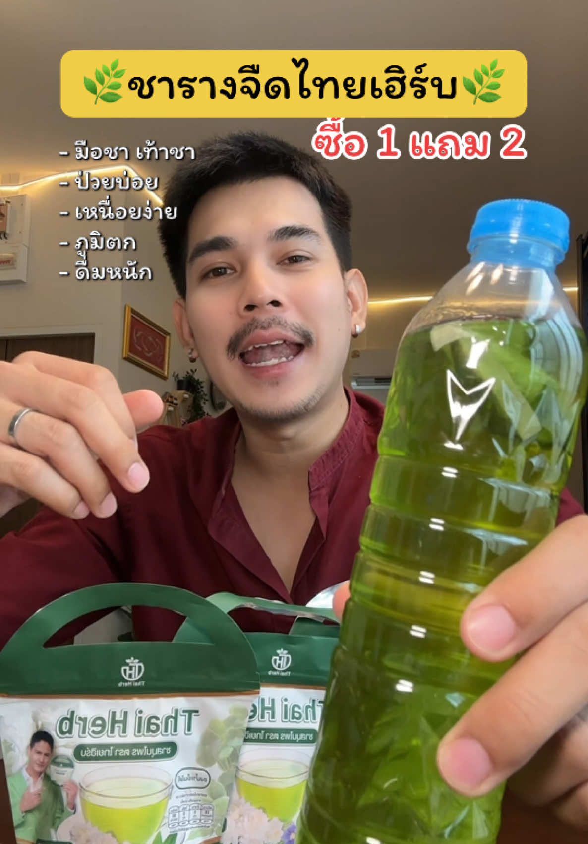 #ชารางจืด #ชารางจืดสมุนไพร #ชารางจืดไทยเฮิร์ป #รางจืดไทยเฮิร์บ #ชารางจืดน้ําพีระพัฒน์ #น้ํารภีพัทร 