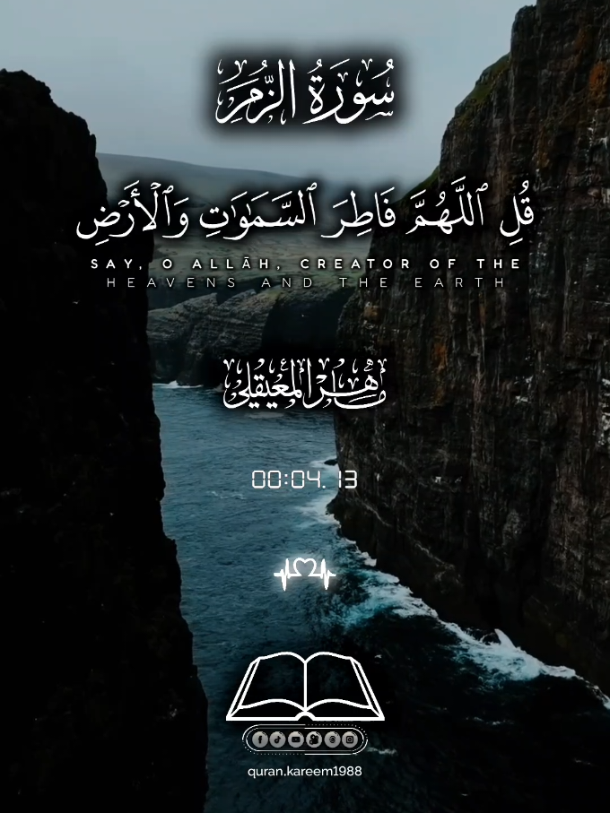 ﴿ أنت تحكم بين عبادك فيما كانوا فيه يختلفون ﴾ ☝️🔊🥀  #أرح_قلبك_بالقرآن #سورة_الزمر #الشيخ_ماهر_المعيقلي #آيات #قرآن #تلاوات #الجميع #استغفر_الله #متابعين #المتابعين #يا_رب #الأصدقاء #صباح_الخير #مساء_الخير #المسلمين #سبحان_الله #الإسلام #quran #foryou #everyone 