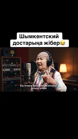 #шымкент #veo3 #ии 