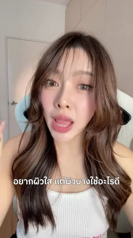 สิวผด สิวอุดตัน อยากลองเรตินอลแต่กลัวพัง? แนะนำใช้คู่กับเซราไมด์ตัวนี้ ผิวไม่ลอก ไม่บาง 📌 แฮชแท็ก: #เรตินอลหน้าไม่ลอก #ลดสิวอุดตัน #SkintificRetinol #เซตคู่ผิวแข็งแรง