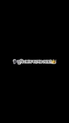তালুকদার' দিয়ে দিলাম। আর একটা কথা, অনেকে রিকোয়েস্ট করতেছো তোমাদের সবাইকে রিপ্লায় ভিডিও দিবো একটু অপেক্ষা করো।। সবাই ভিডিও পাবা। তোমরা চাইলে আমার id টা ফলো দিয়ে রাখতে পারো তাহলে ভিডিও দিলে সবার আগে দেখতে পারবা।।। 🫠✨🎀❤️‍🩹🌷 #vairal #foryou #talukder #tiktokbangladesh 