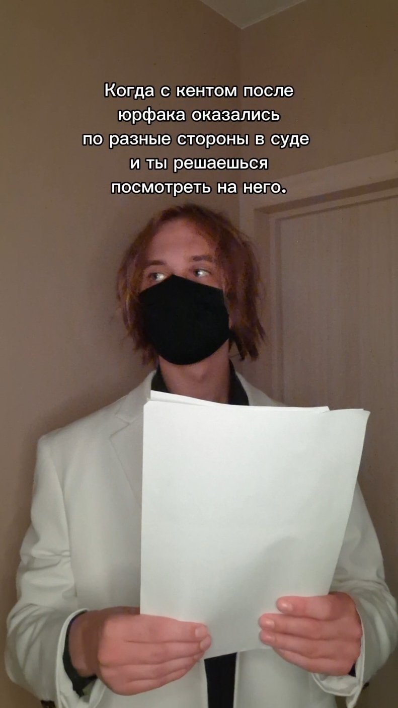 тгк: @yourist_from_tiktok #рекомендации #хочуврекомендации #pov #fyp #мем #закон #право #юрфак #юрист #россия #суд 