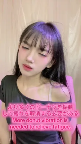 より多くのドーナツを振動して疲れを解消する必要がある#正能量 