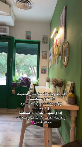 ثقوا بالله فقط #خطة_الله #إرادة_الله  #تدبير_الله #explorepage  #explore  #الثقة_بالله 