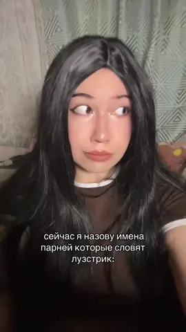 отмечай друзей с такими именами..тгк шизеля крутая 