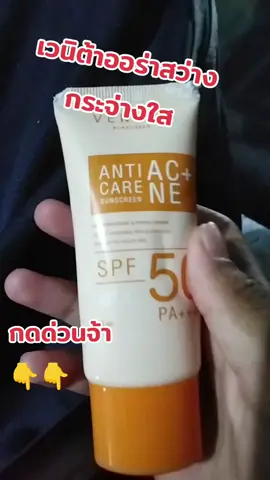 #น้องมีนสินค้าดีมีคุณภาพ #เวนิต้าออร่าสว่างกระจ่างใส 
