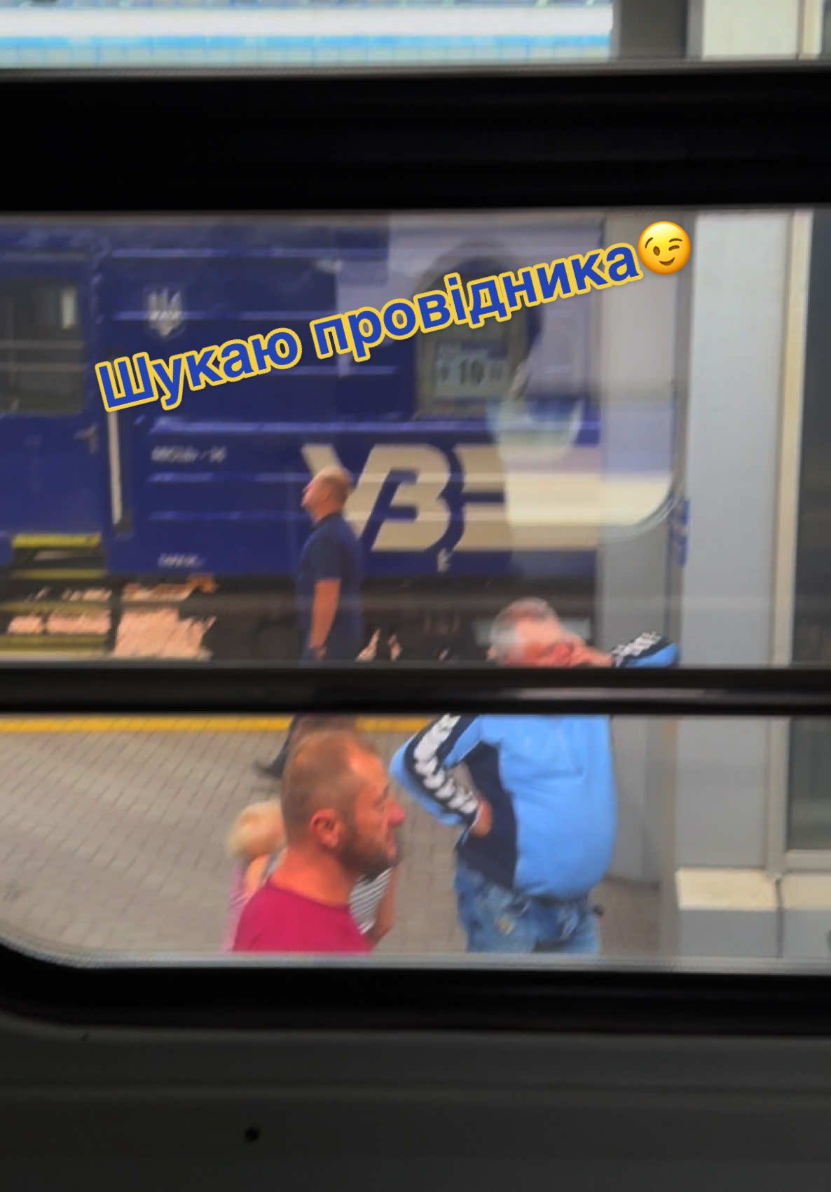 Хто їхав учора, 20 липня, поїздом 029 «Київ — Ужгород» о 19:26 (із затримкою), можливо у вагоні №8 — впізнаєте цього красунчика? 😅 Можливо, хтось знає провідника або був у тому ж вагоні? #укрзалізниця #укрзалізниця🇺🇦 #укрзалізниця🚆🚇 