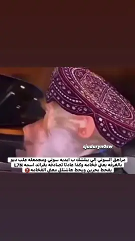 #معنى_الفخامه🚷 #مراهقين #حزين #كنوق_قراند🎖 