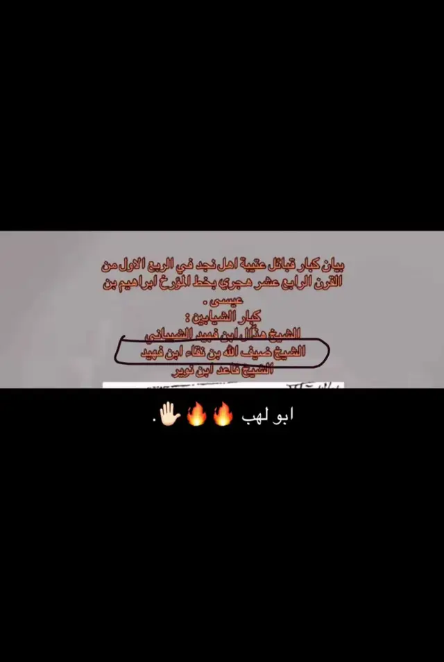 #الشيابين #ابن_فهيد #شيوخ_الشيابين #اكسبلور #duet 