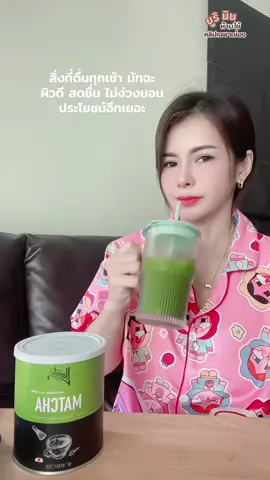 มัทฉะ ยามิโตะ #มัทฉะ #มัทฉะยามิโตะ #ชาเขียวมัทฉะ #ยามิละ #ความงาม 